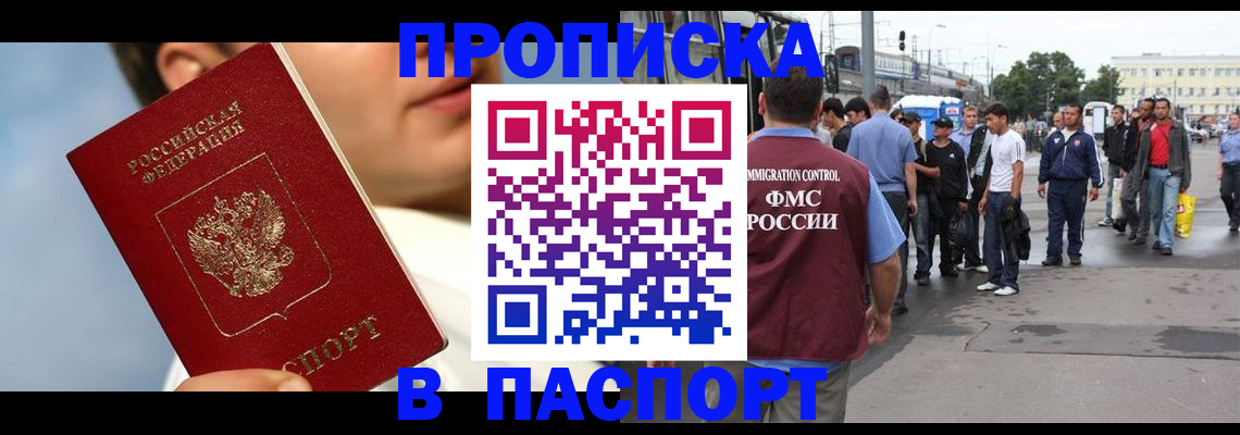 миграционный учет в Норильске