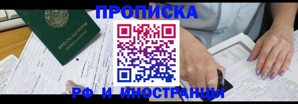 прописка ребенка в Норильске