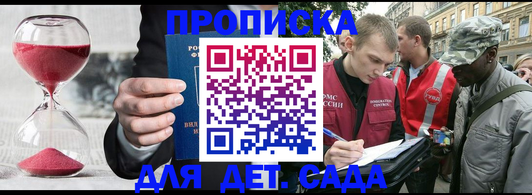 купить прописку в Норильске