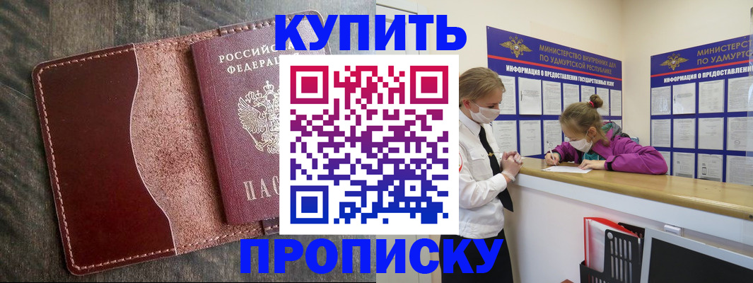 временная регистрация купить в Норильске