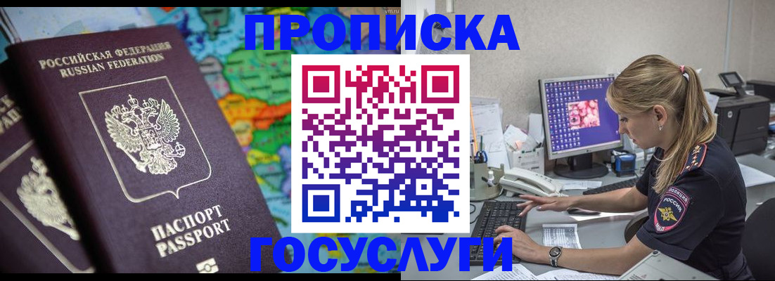 временная регистрация собственник в Норильске